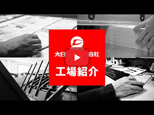 工場紹介