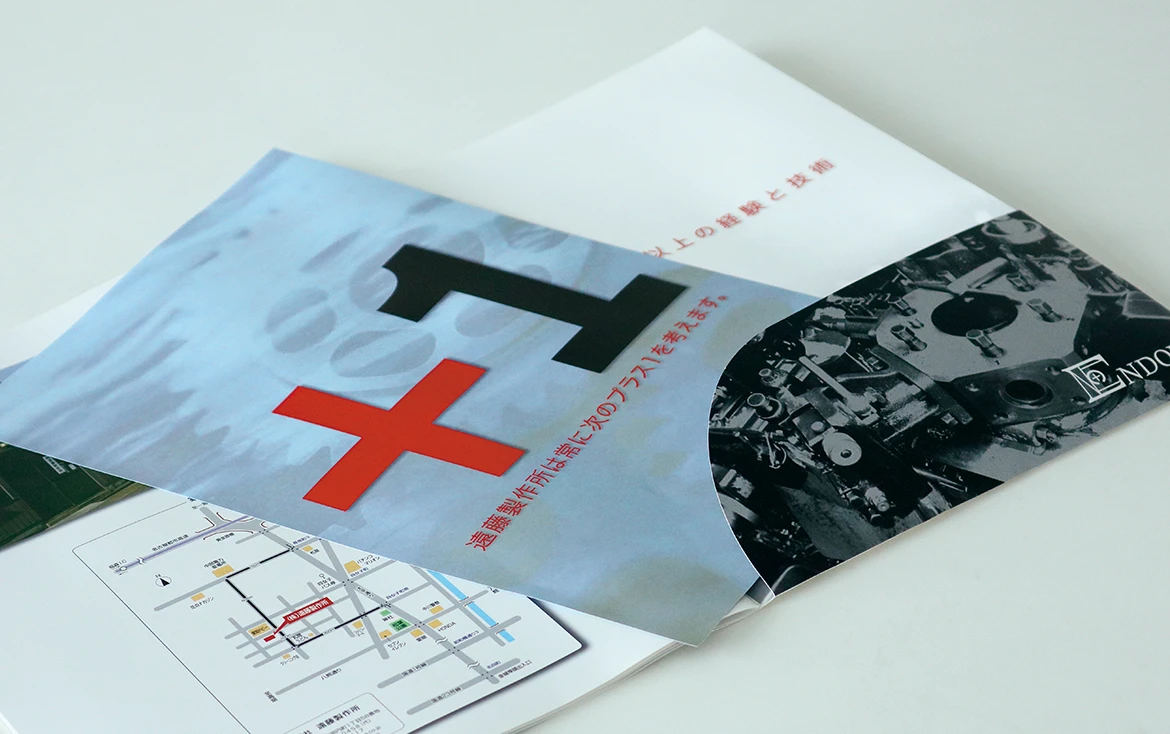 株式会社遠藤製作所様